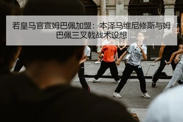 ruo-huang-ma-guan-xuan-mu-ba-pei-jia-meng-ben-ze-ma-wei-ni-xiu-si-yu-mu-ba-pei-san-cha-ji-zhan-shu-she-xiang-2-581.jpg
